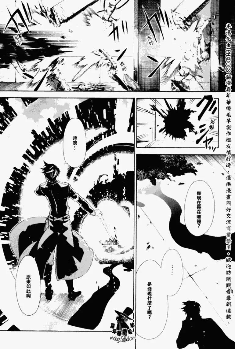 《黑色嘉年华》第024回 第25页