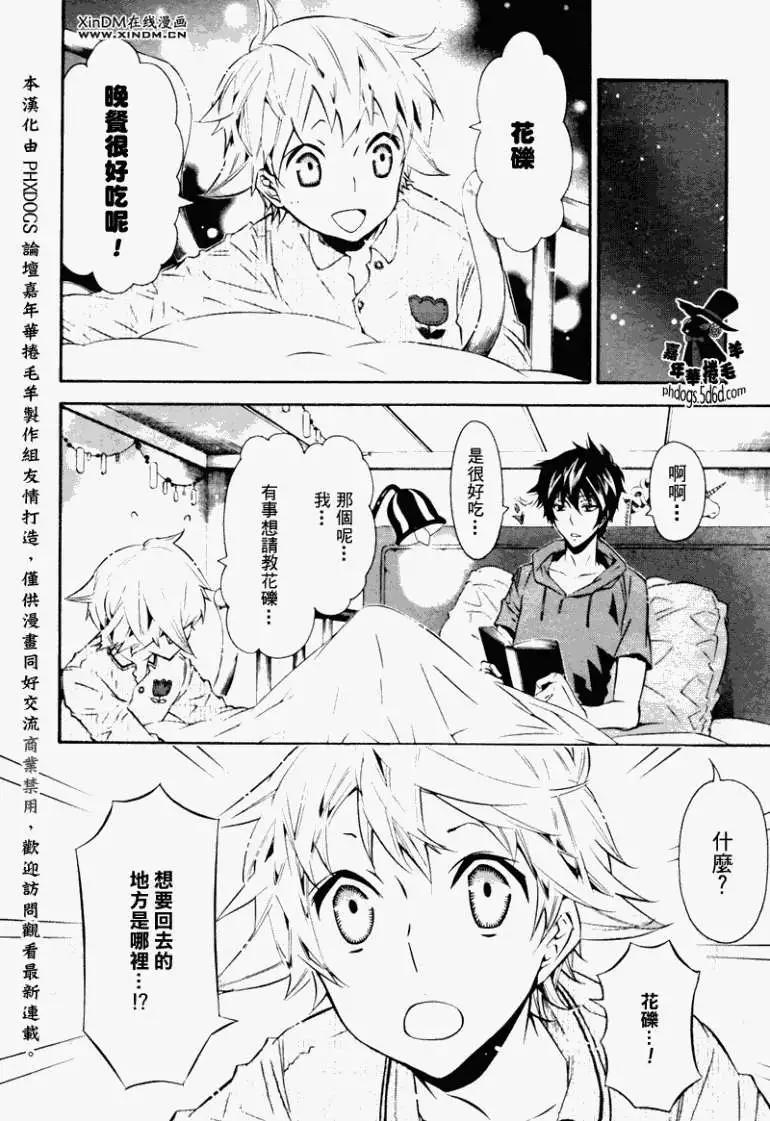 《黑色嘉年华》第024回 第26页