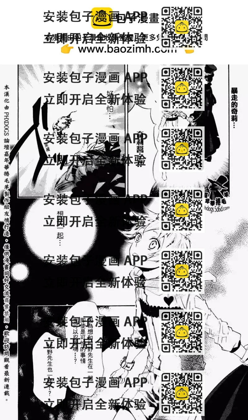 《黑色嘉年华》第024回 第2页