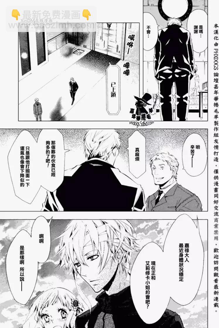 《黑色嘉年华》第024回 第31页