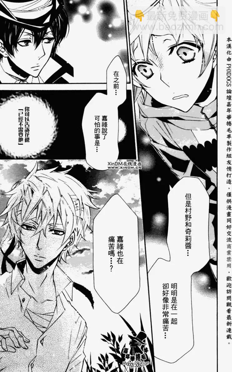 《黑色嘉年华》第024回 第3页