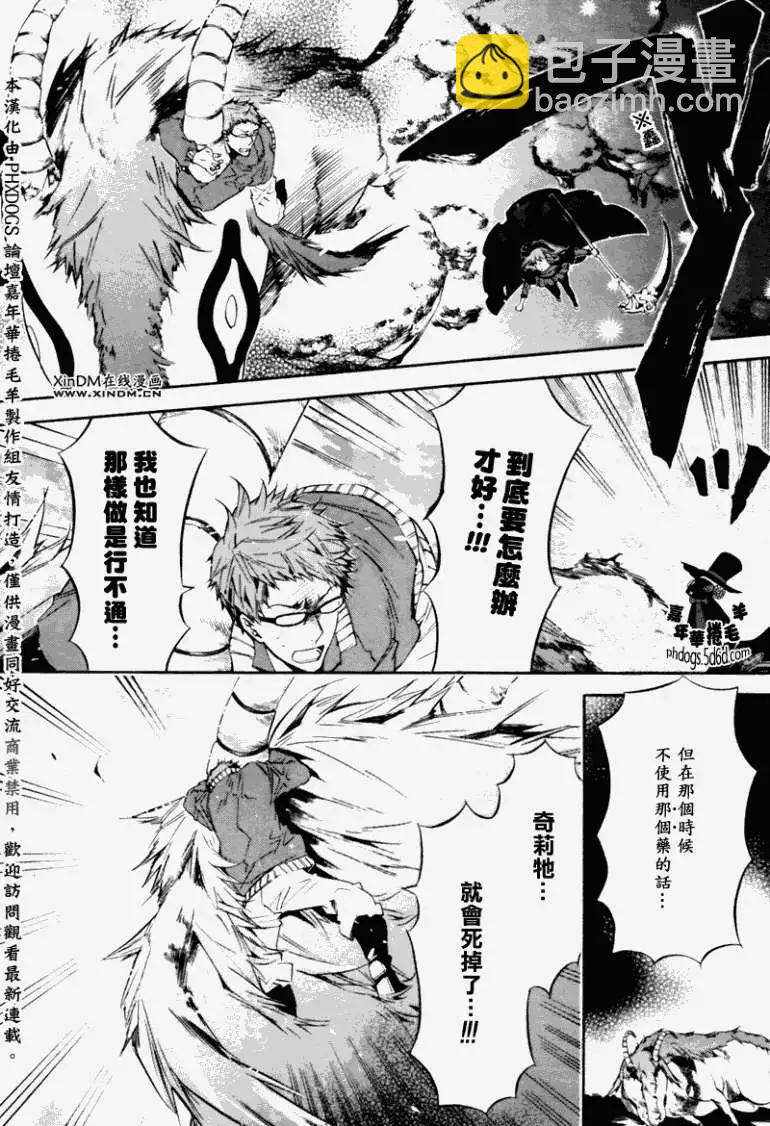 《黑色嘉年华》第024回 第4页