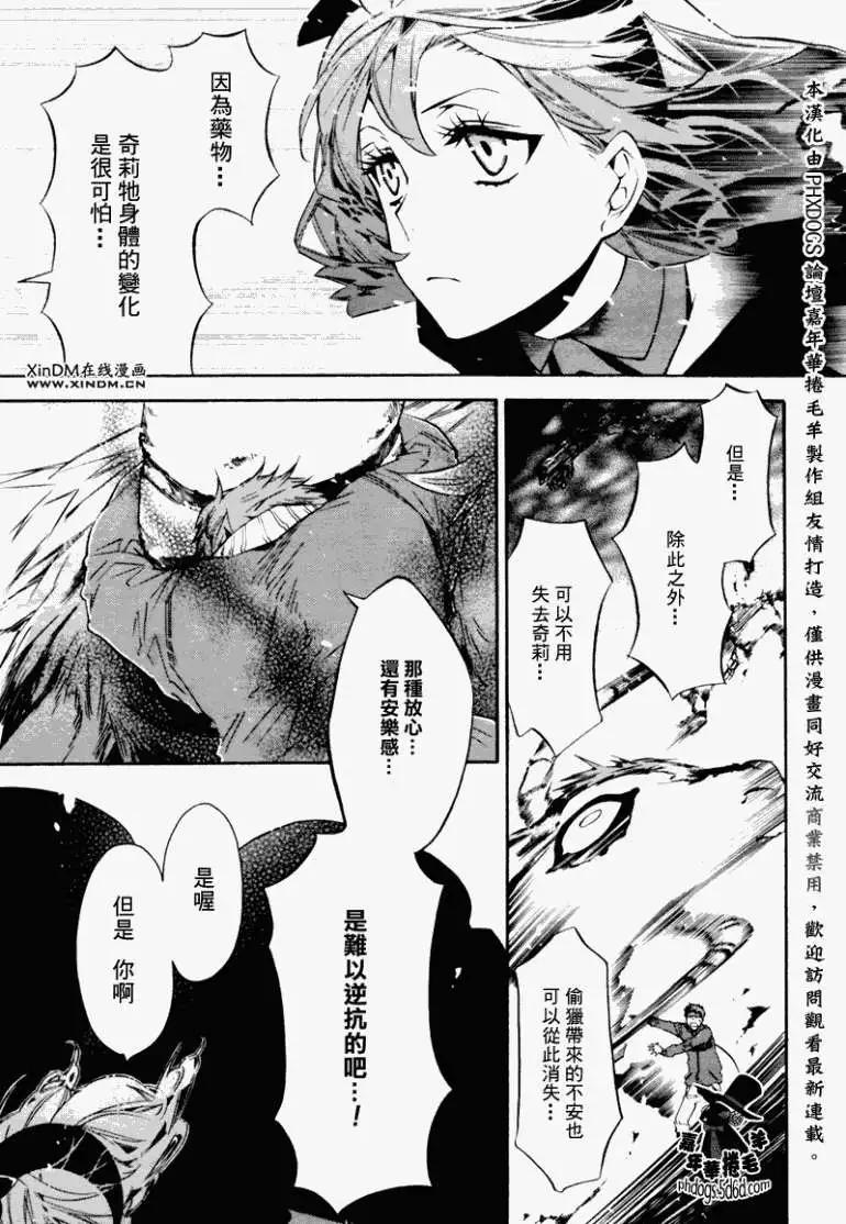 《黑色嘉年华》第024回 第5页