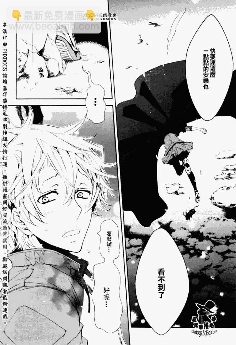 《黑色嘉年华》第024回 第6页