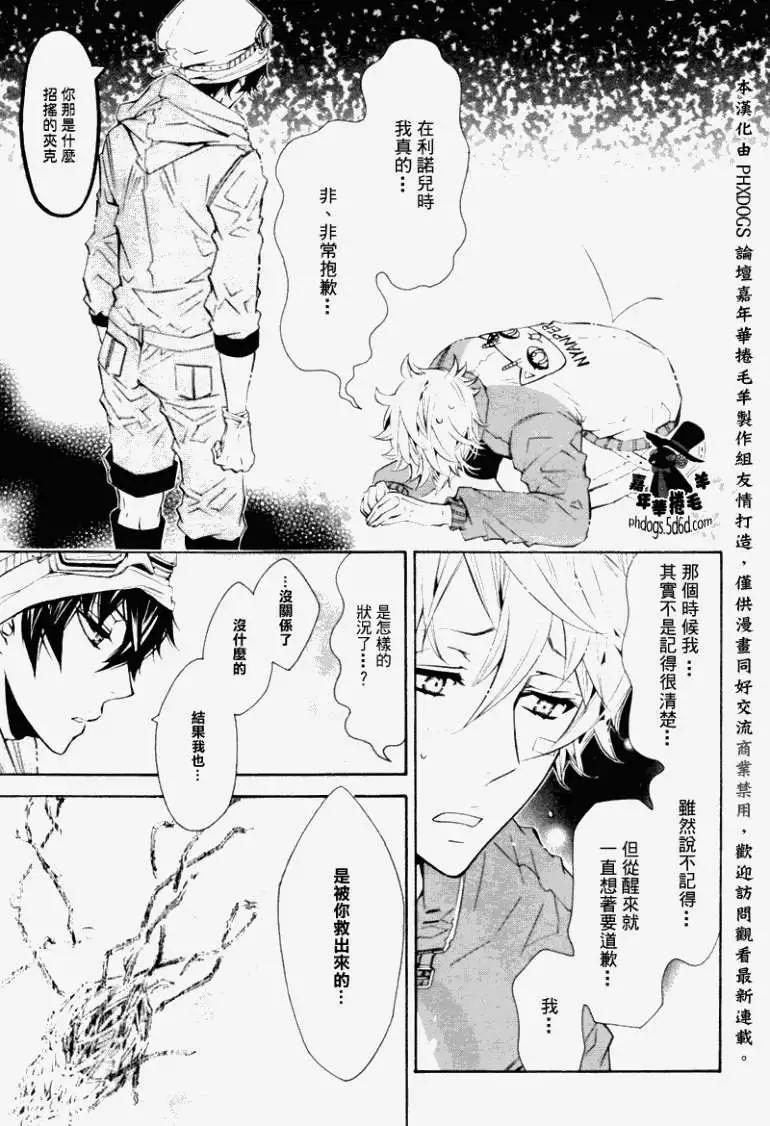 《黑色嘉年华》第024回 第9页
