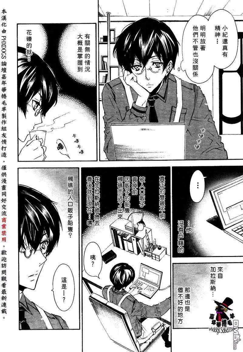 《黑色嘉年华》第021回 第10页