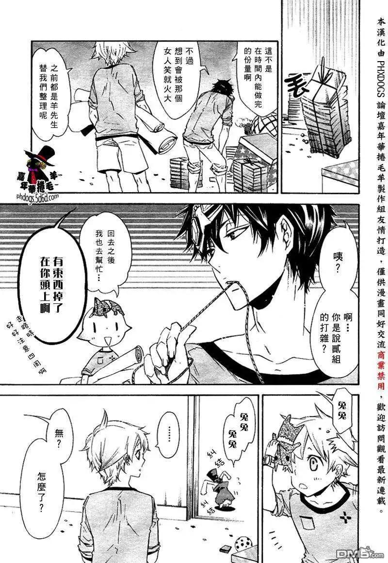 《黑色嘉年华》第021回 第11页