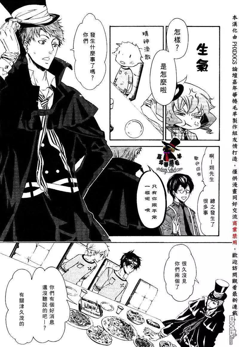 《黑色嘉年华》第021回 第15页