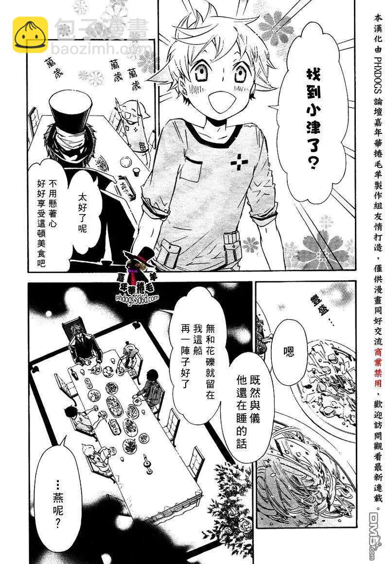 《黑色嘉年华》第021回 第16页