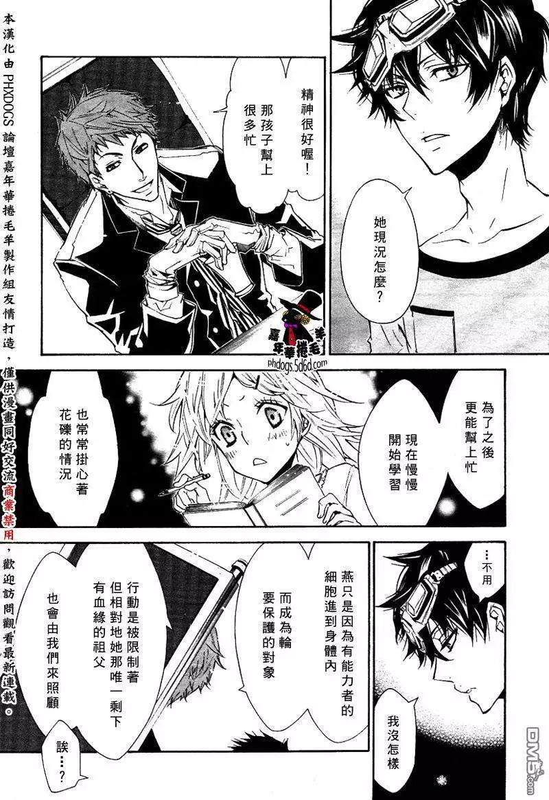 《黑色嘉年华》第021回 第17页