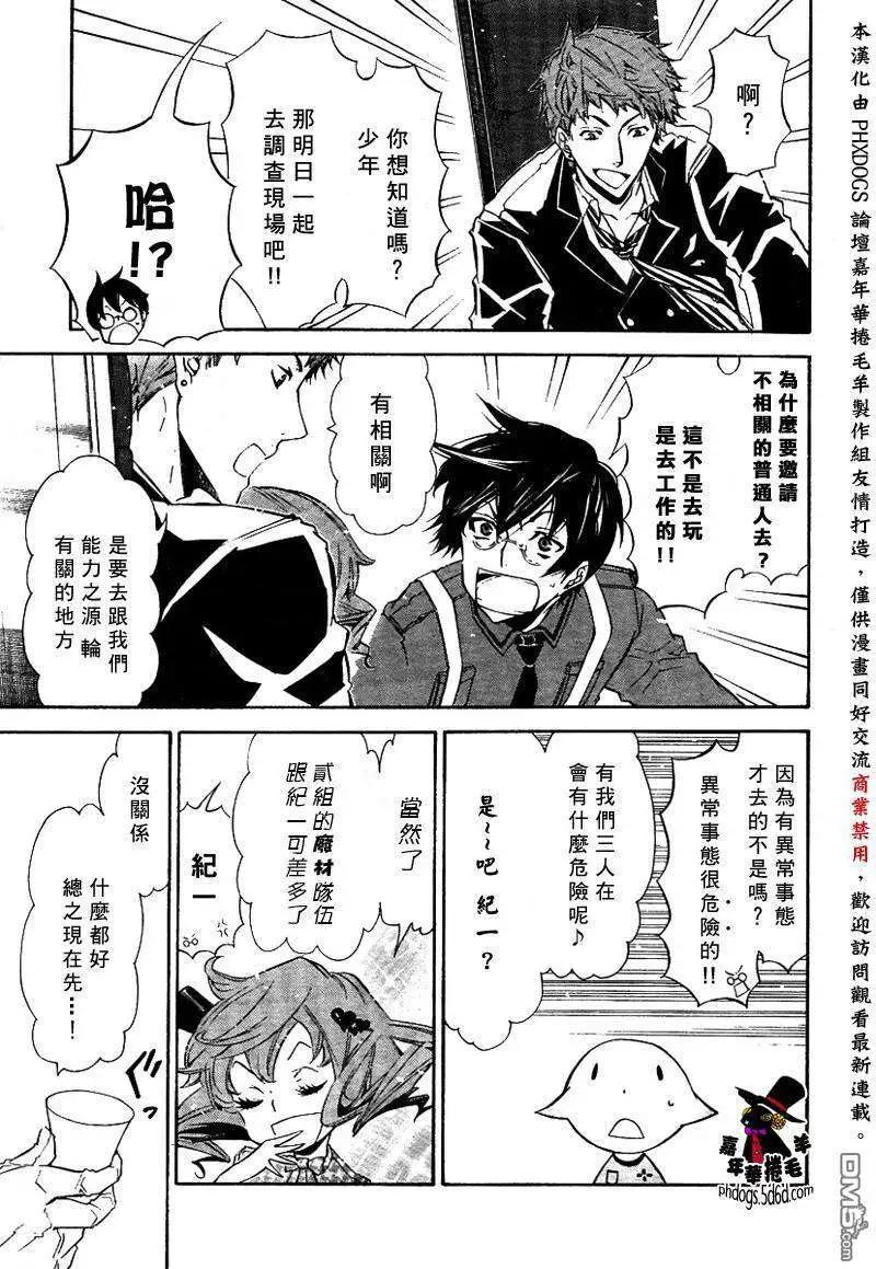 《黑色嘉年华》第021回 第19页
