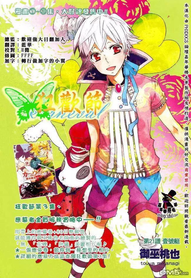 《黑色嘉年华》第021回 第1页