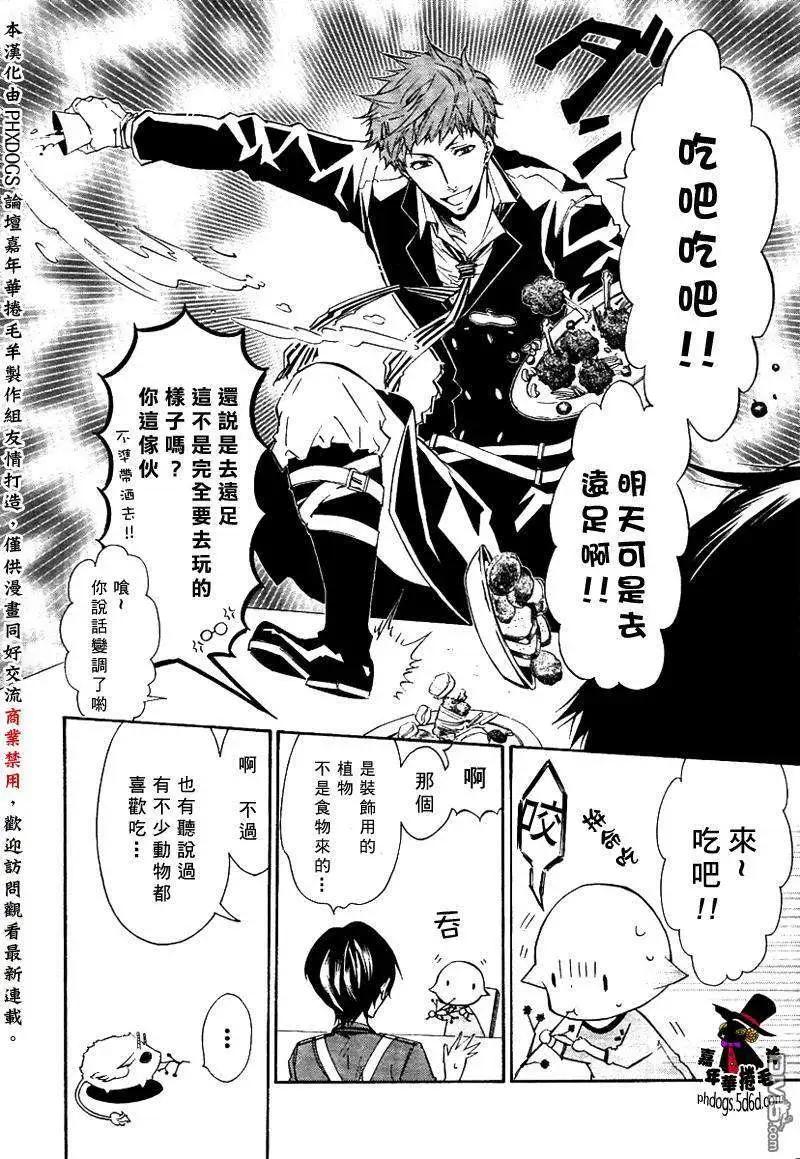 《黑色嘉年华》第021回 第20页