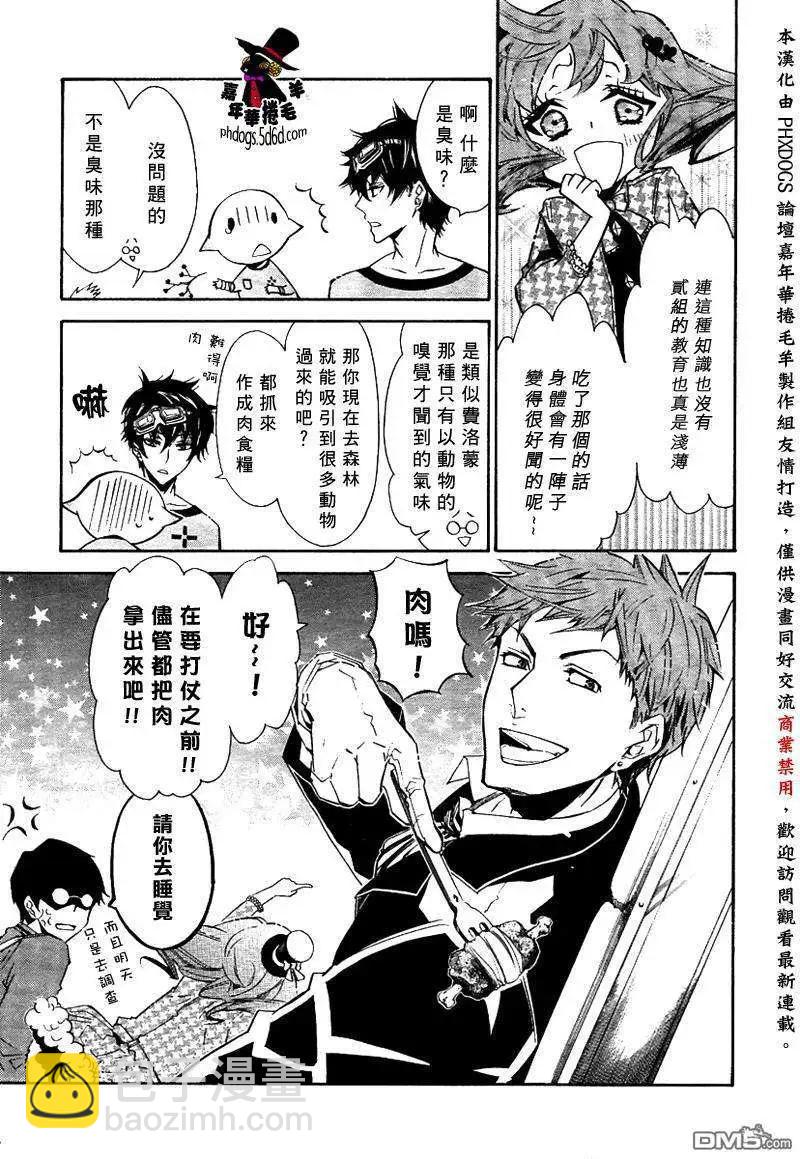 《黑色嘉年华》第021回 第21页