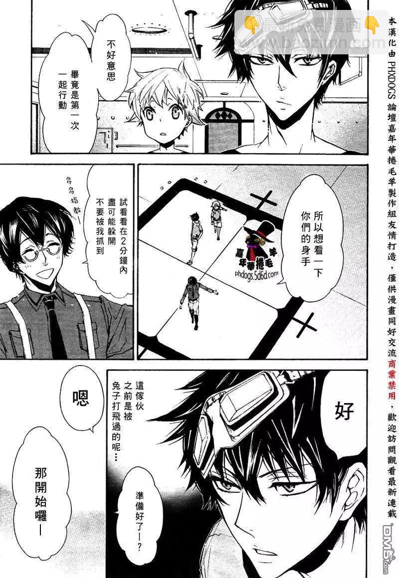 《黑色嘉年华》第021回 第23页