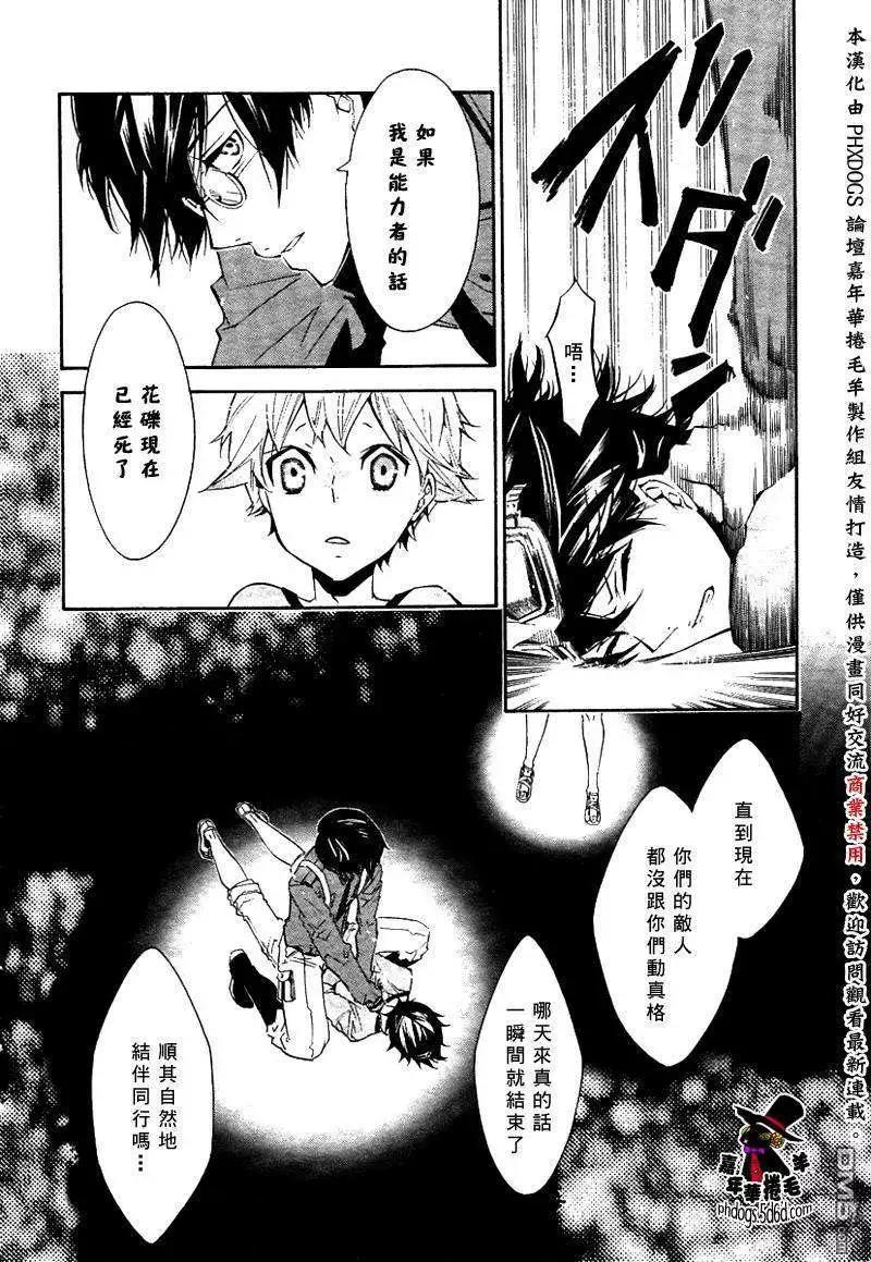 《黑色嘉年华》第021回 第26页