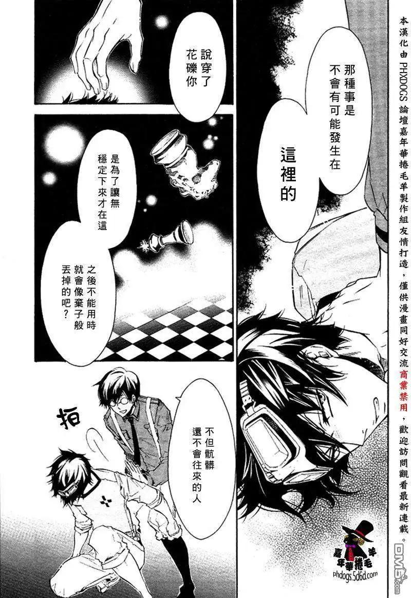 《黑色嘉年华》第021回 第27页