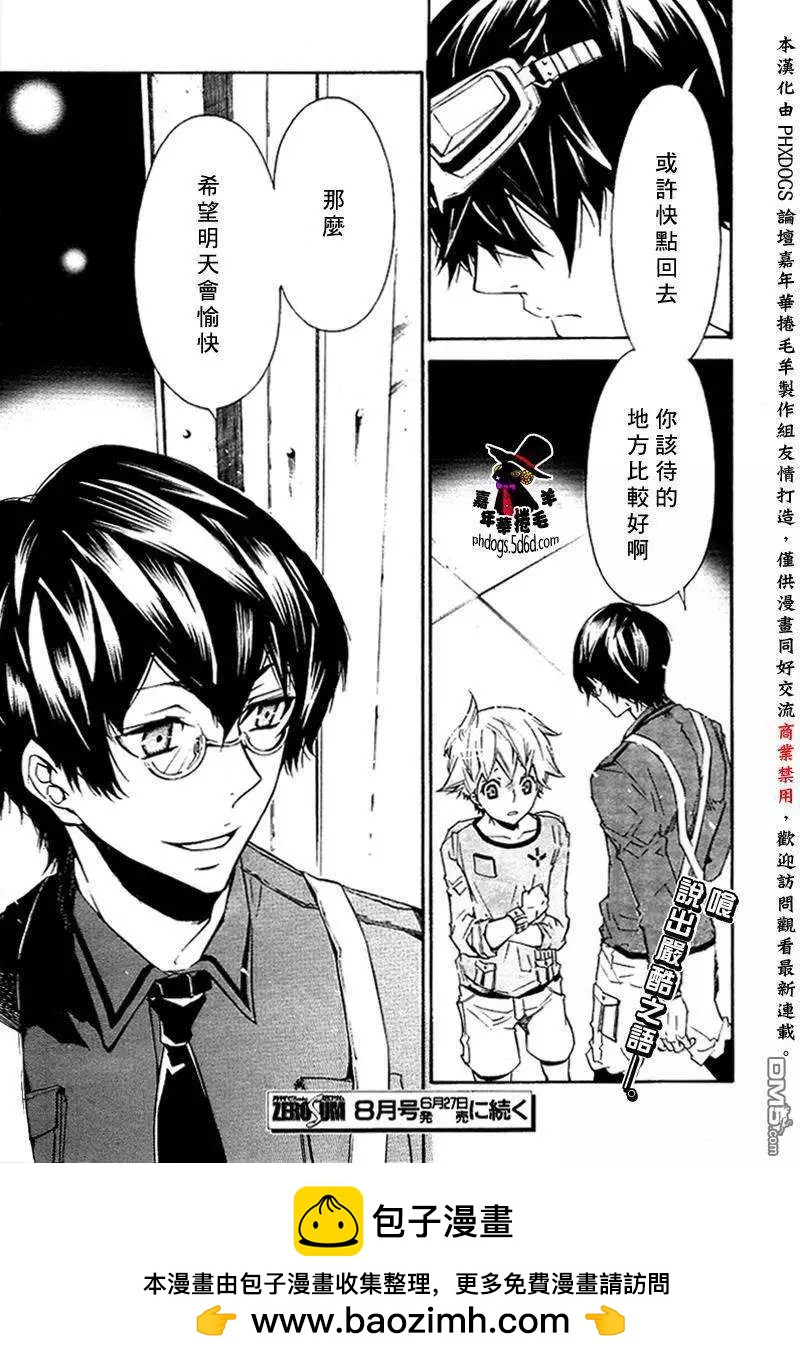 《黑色嘉年华》第021回 第28页