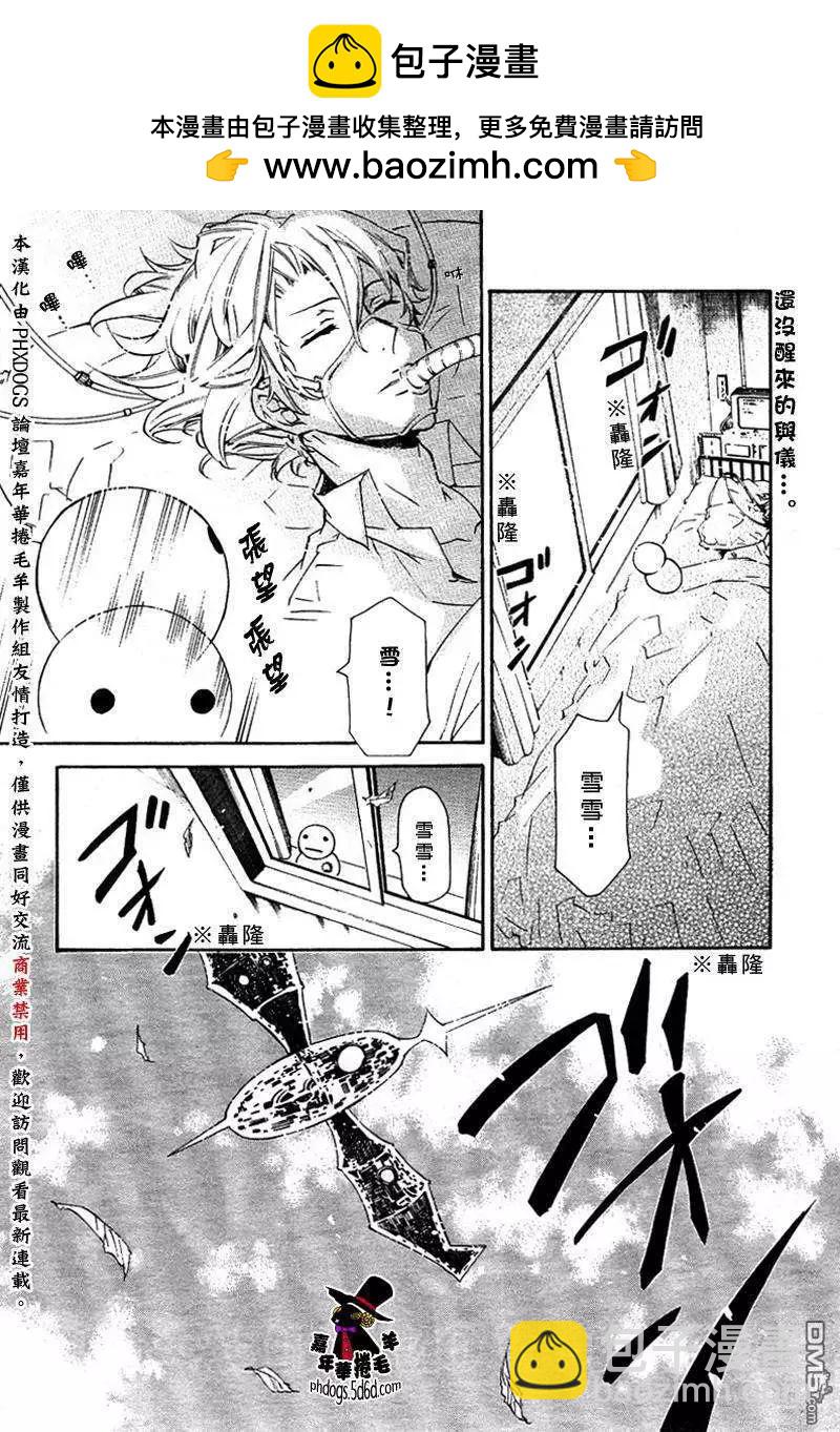 《黑色嘉年华》第021回 第2页