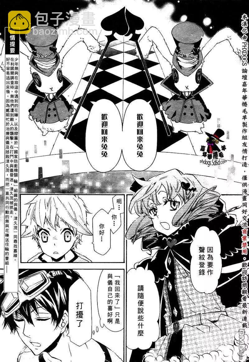 《黑色嘉年华》第021回 第3页