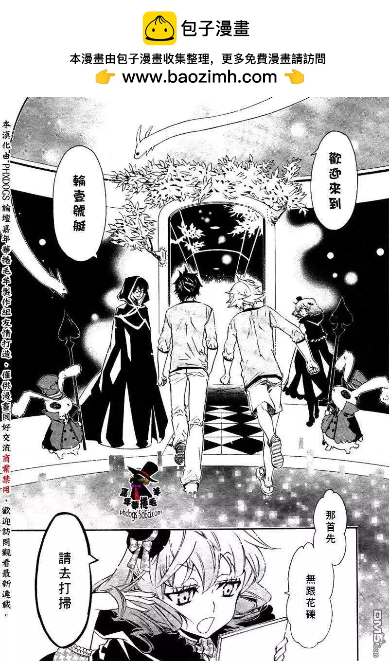 《黑色嘉年华》第021回 第4页