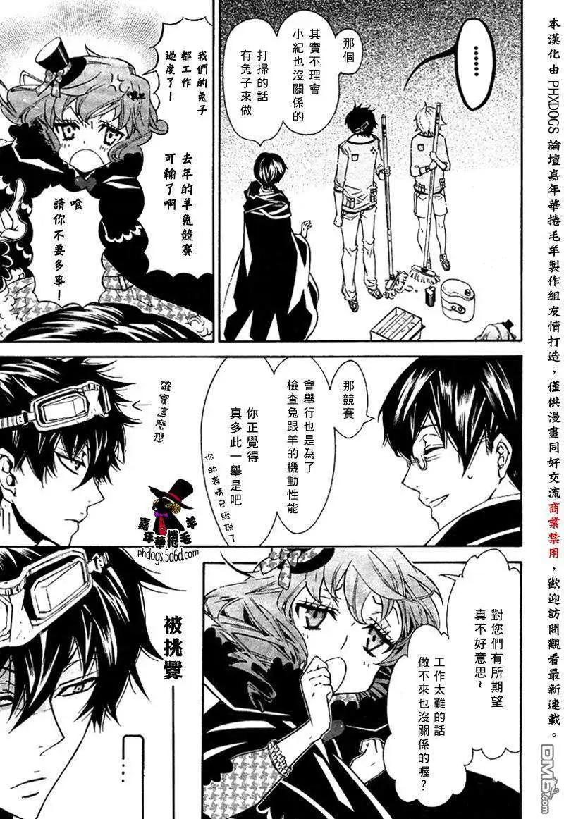 《黑色嘉年华》第021回 第5页