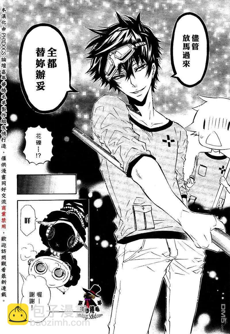 《黑色嘉年华》第021回 第6页
