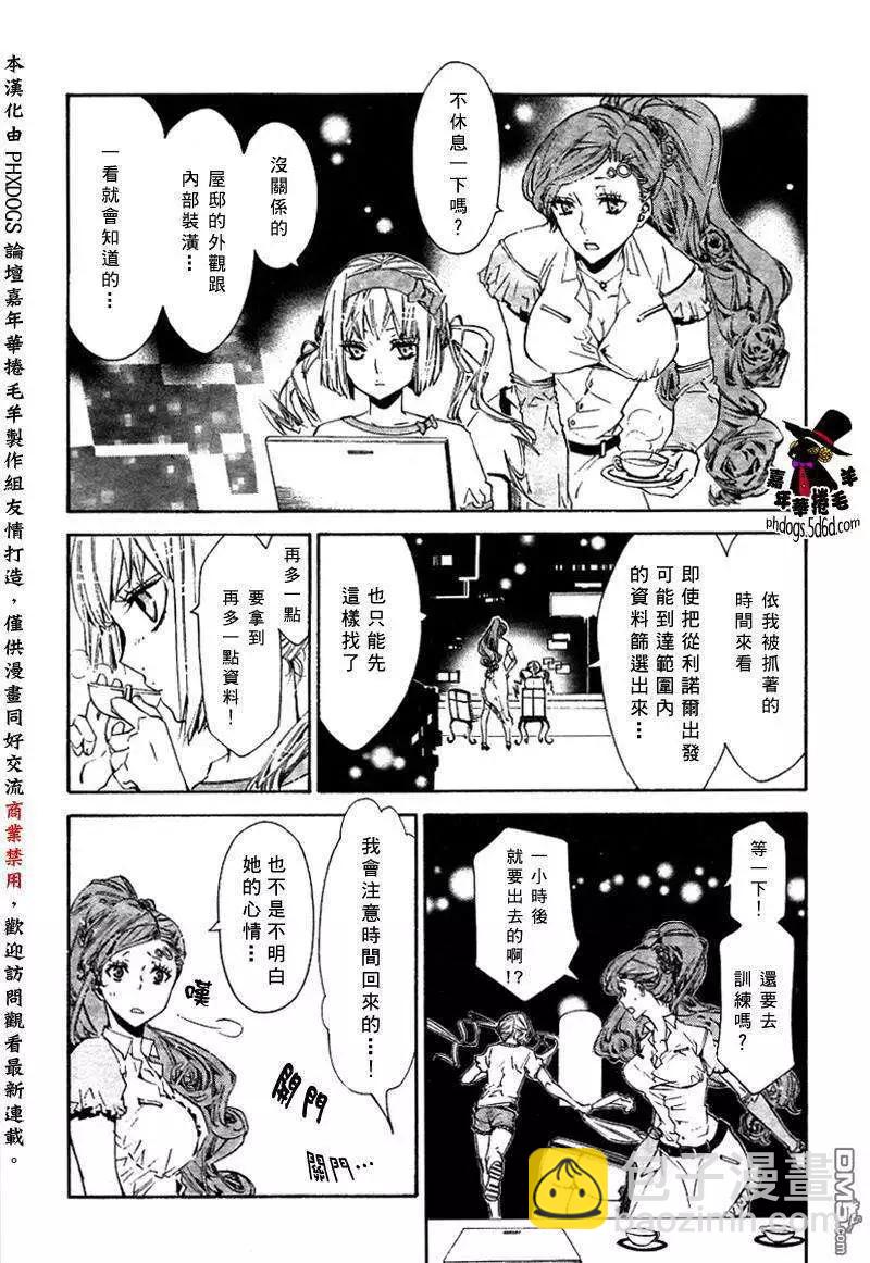 《黑色嘉年华》第021回 第7页