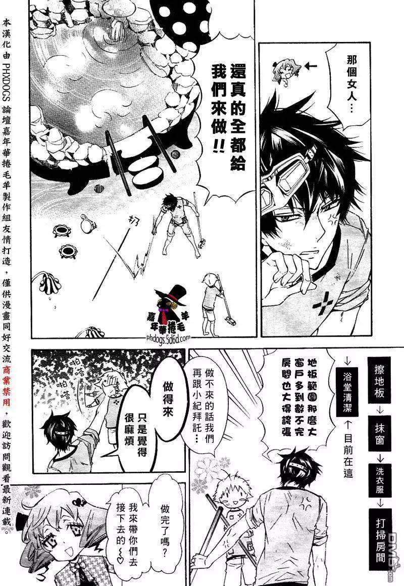 《黑色嘉年华》第021回 第8页