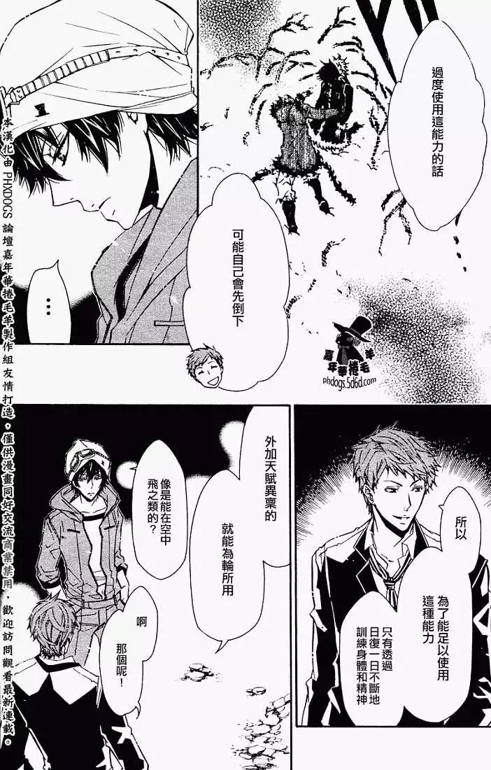 《黑色嘉年华》第023回 第10页