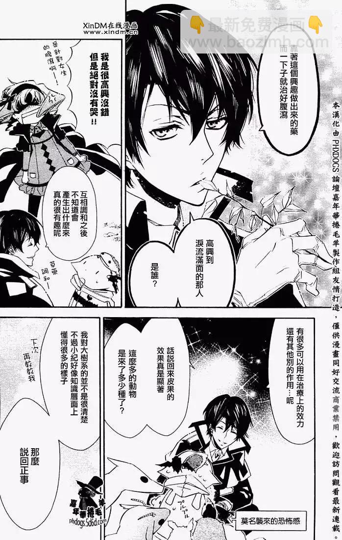 《黑色嘉年华》第023回 第12页