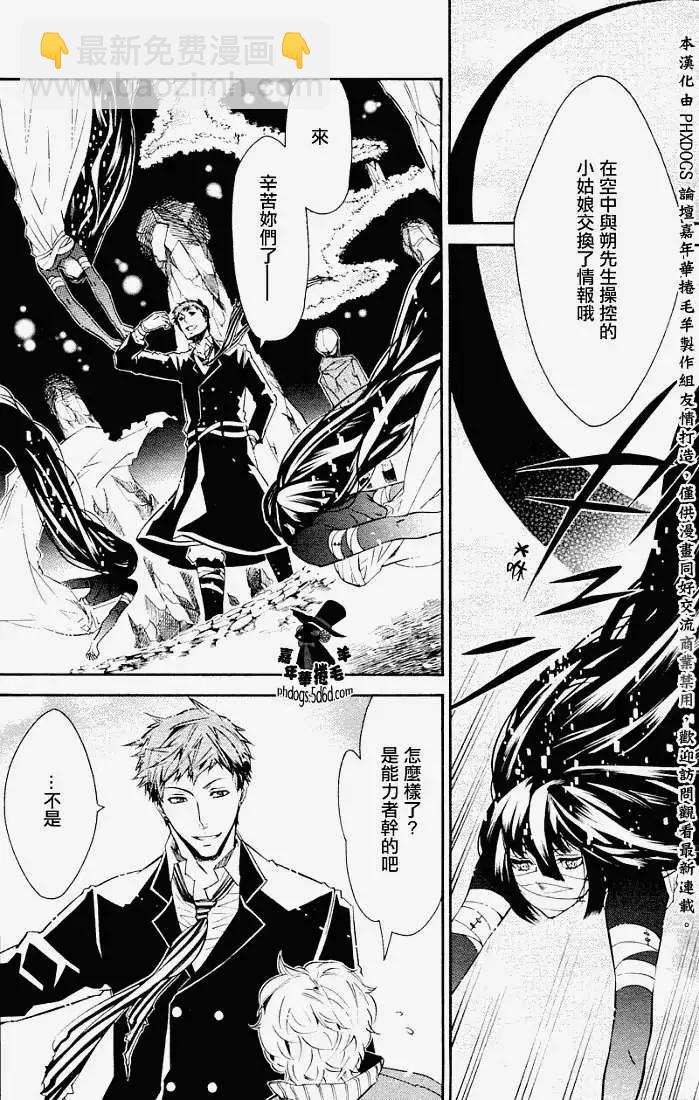 《黑色嘉年华》第023回 第13页
