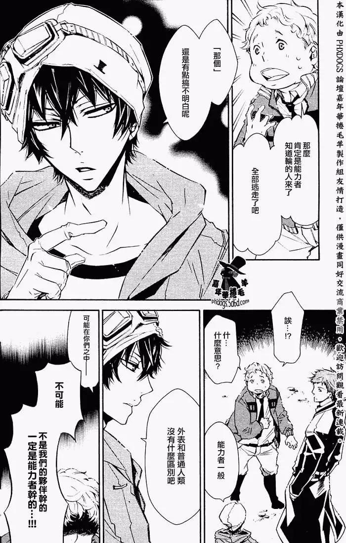《黑色嘉年华》第023回 第14页