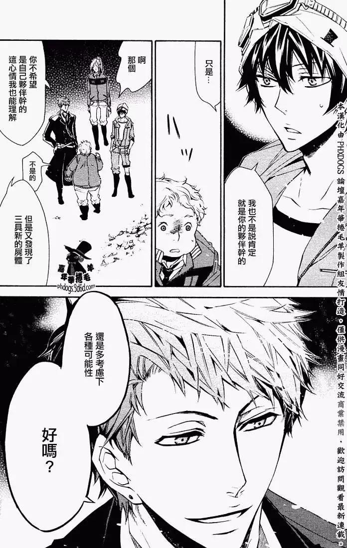 《黑色嘉年华》第023回 第15页