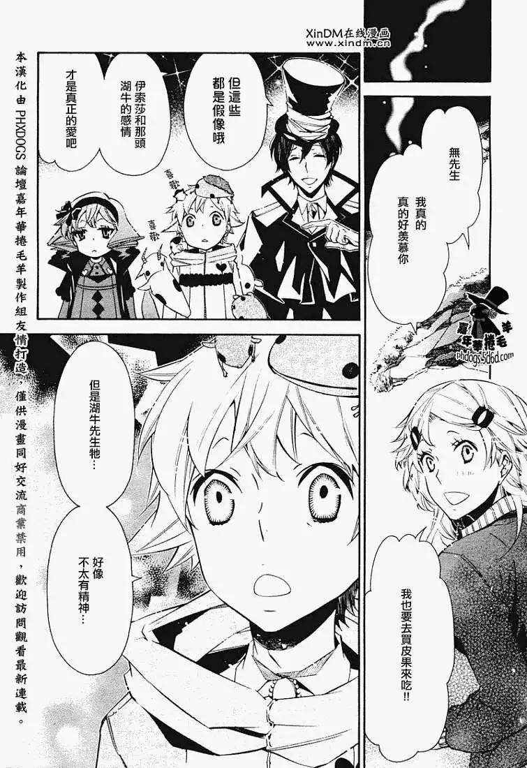 《黑色嘉年华》第023回 第17页