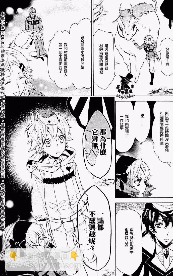 《黑色嘉年华》第023回 第18页