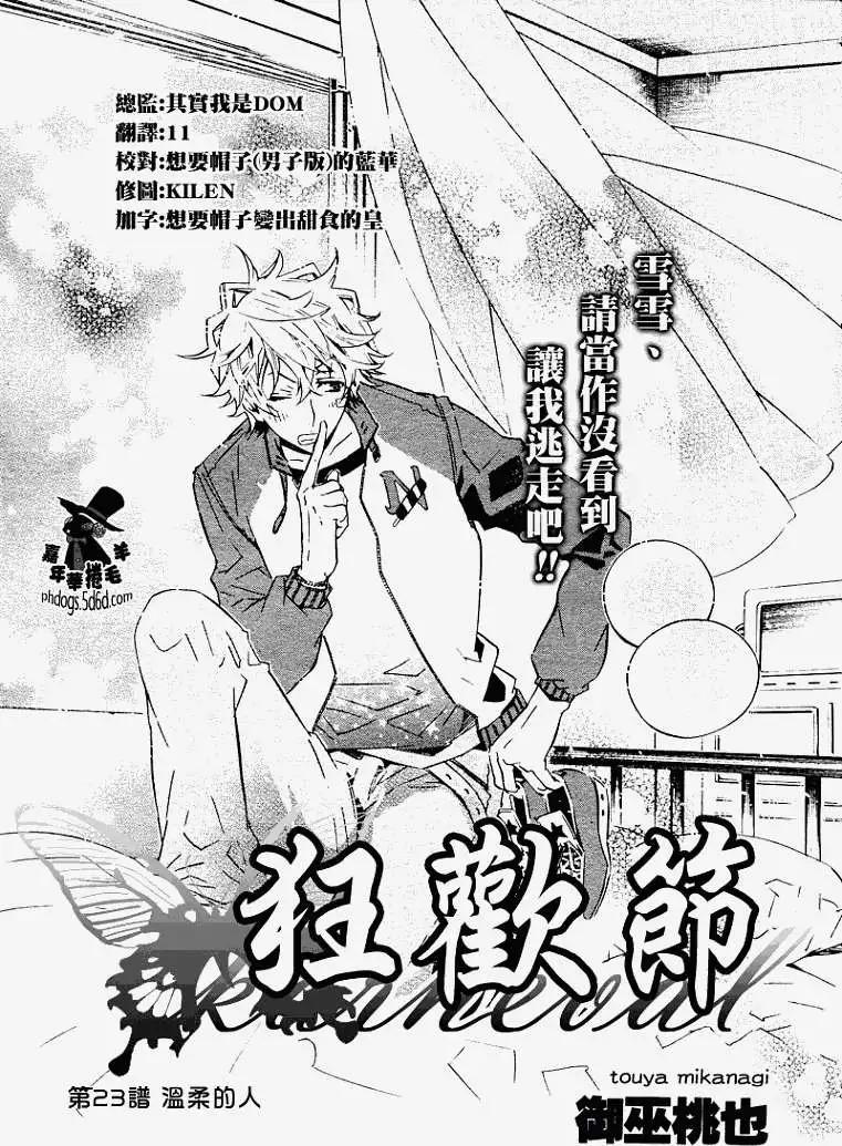《黑色嘉年华》第023回 第1页