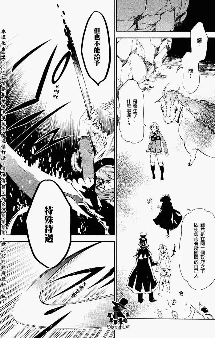 《黑色嘉年华》第023回 第21页