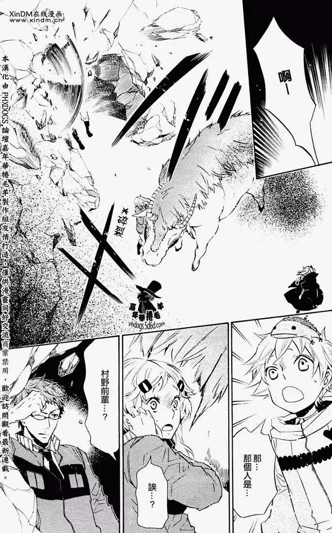 《黑色嘉年华》第023回 第22页