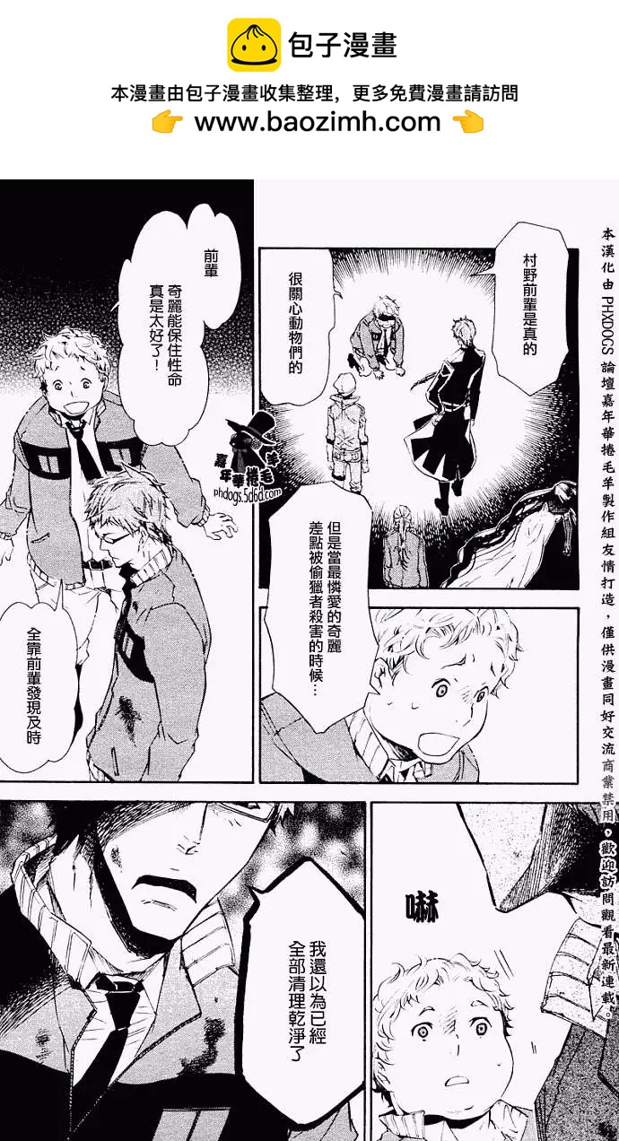 《黑色嘉年华》第023回 第23页