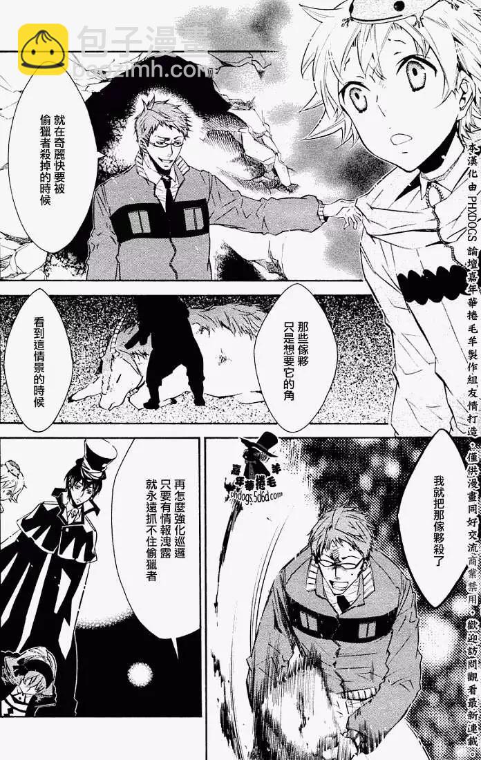 《黑色嘉年华》第023回 第25页