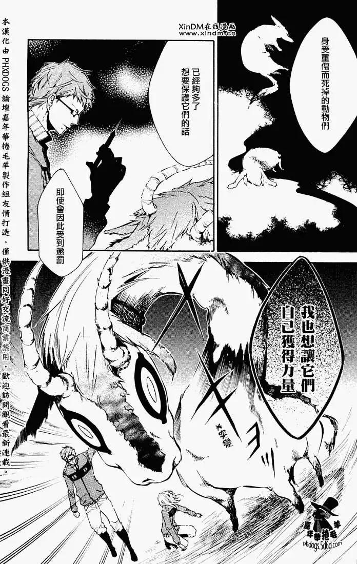 《黑色嘉年华》第023回 第26页
