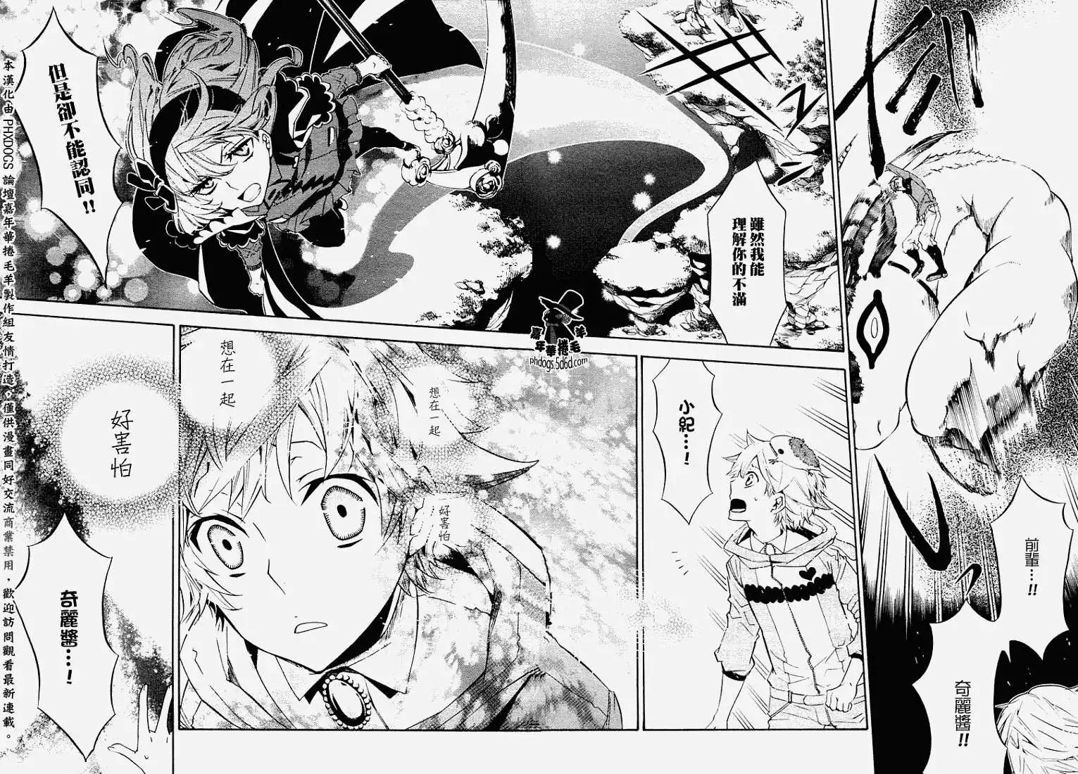《黑色嘉年华》第023回 第27页