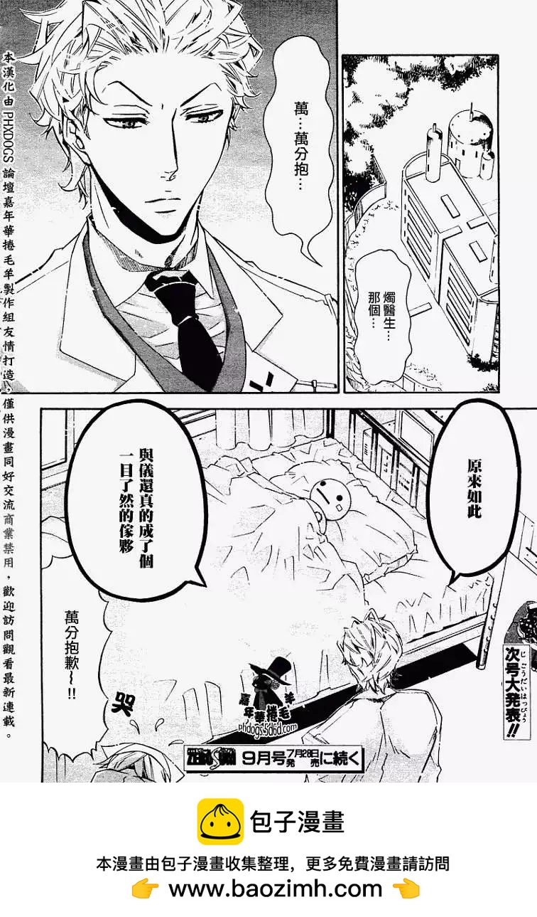 《黑色嘉年华》第023回 第28页