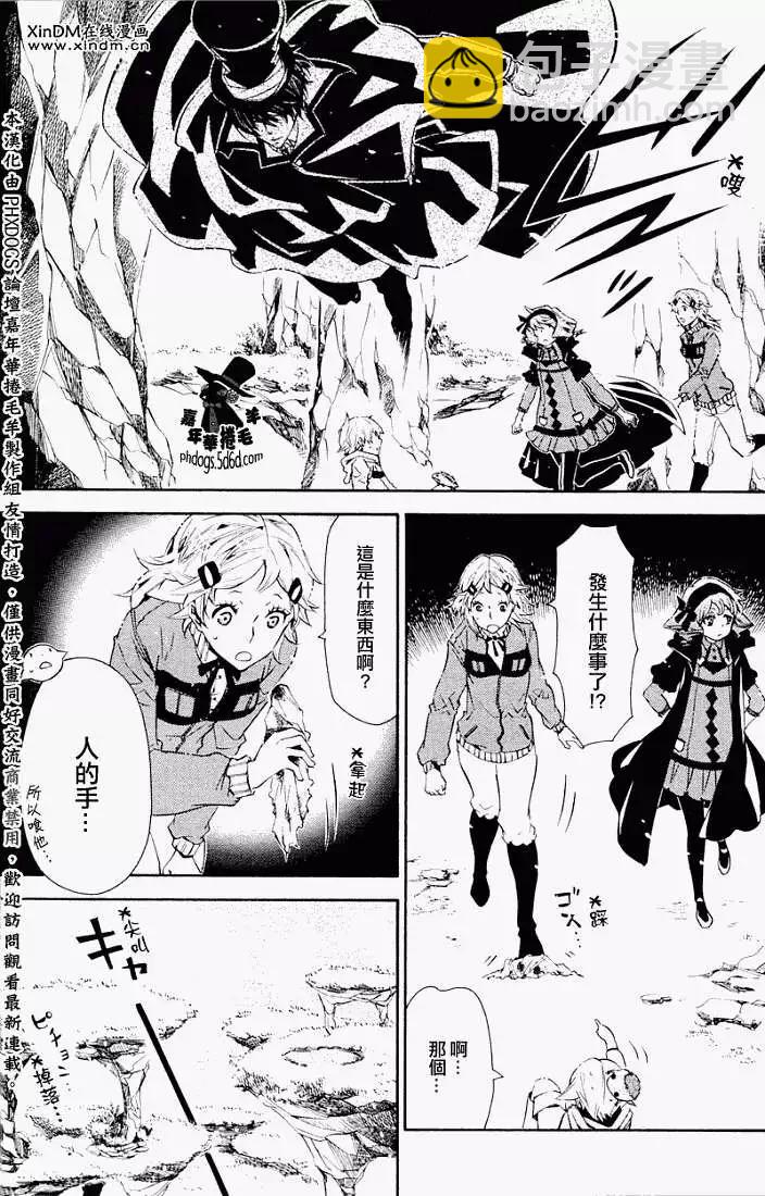 《黑色嘉年华》第023回 第3页