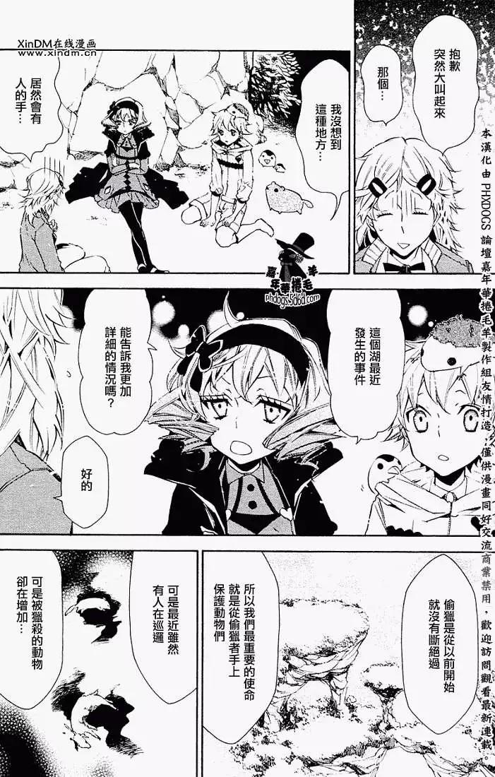 《黑色嘉年华》第023回 第4页