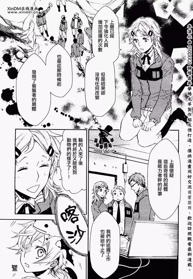 《黑色嘉年华》第023回 第5页