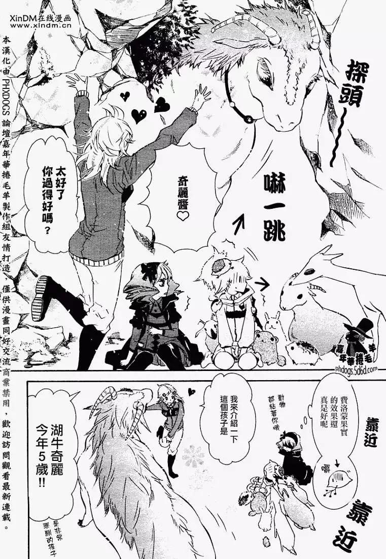 《黑色嘉年华》第023回 第6页