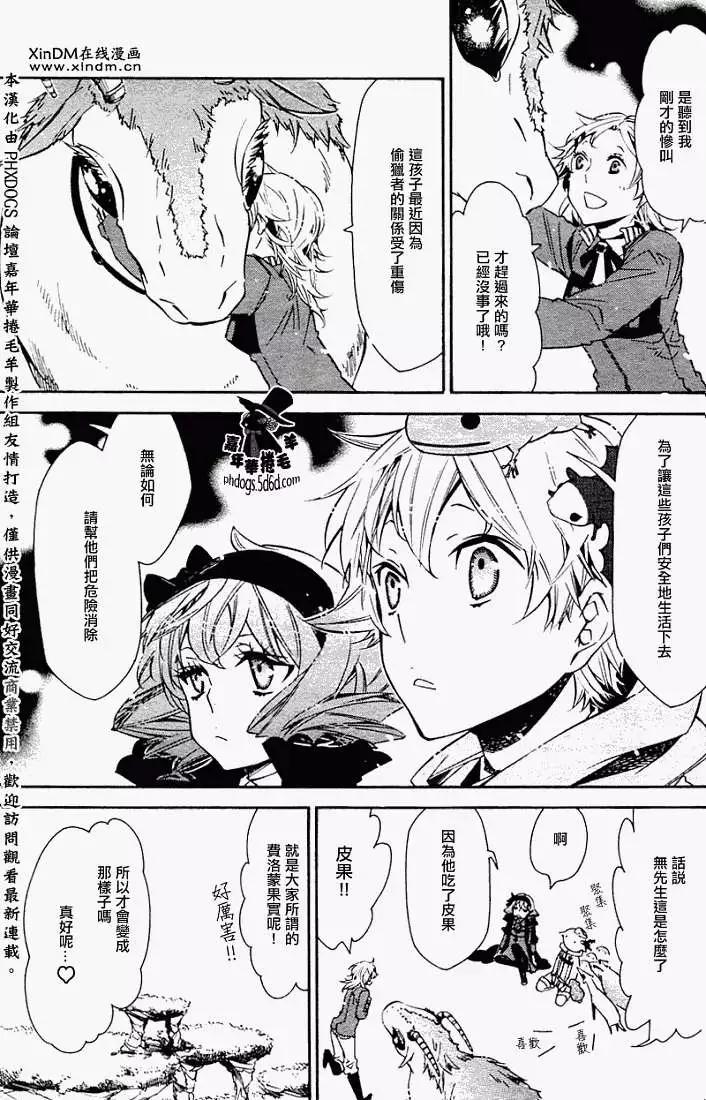 《黑色嘉年华》第023回 第7页