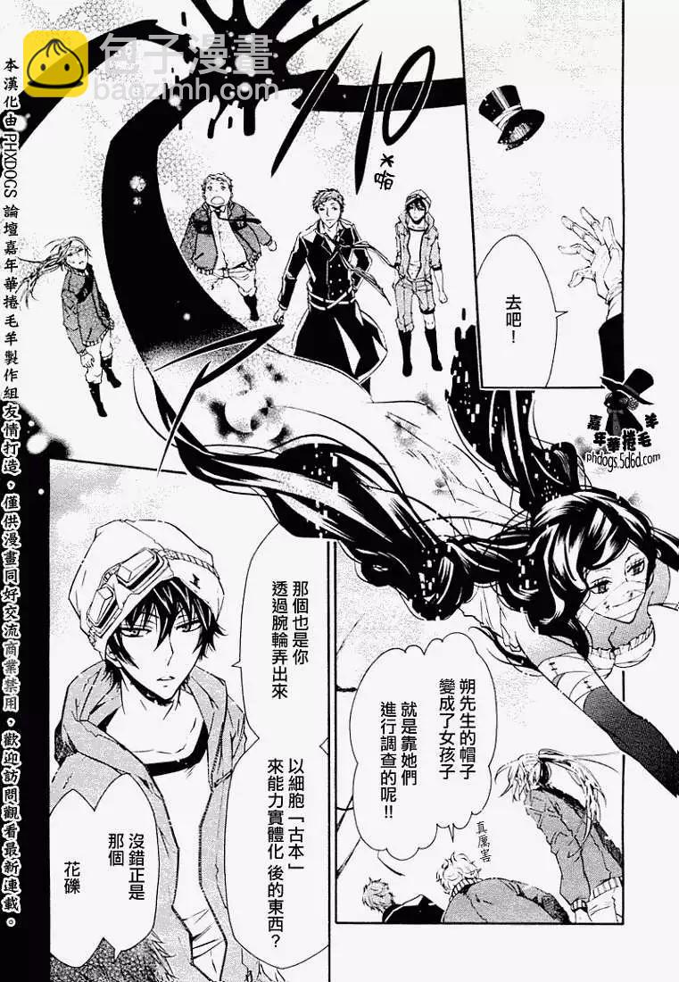 《黑色嘉年华》第023回 第8页